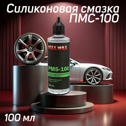 Силиконовое масло смазка ПМС-100(PMS-100),100мл фото, описание