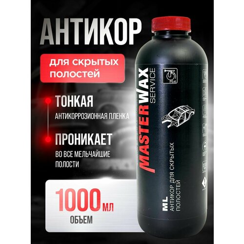 Антикор для скрытых полостей ML SERVICE MASTERWAX (1л/0,75кг) пластик 2шт. фото, описание