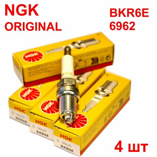 NGK Комплект свечей зажигания BKR6E 6962 4шт (Лада VESTA, RENAULT, Nissan, и др) фото, описание