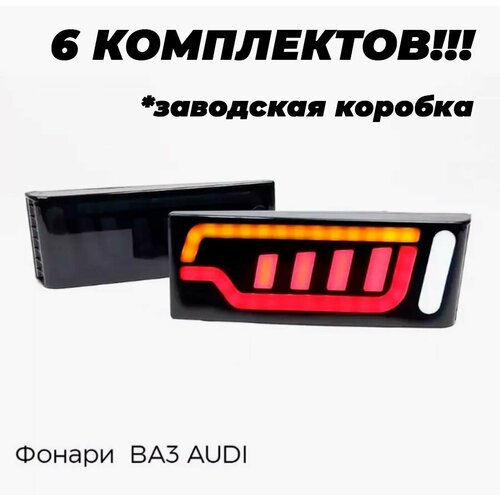 Задние светодиодные фонари в стиле Ауди Орлиный глаз на ВАЗ 2108, 2109, 21099, 2113, 2114, Тюнинг фото, описание