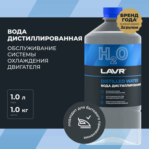 Вода дистиллированная LAVR, 1 л,  Ln5001 фото, описание