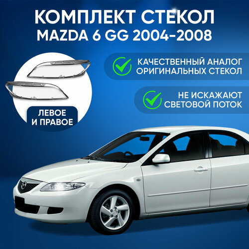 Стекла на фары, GNX, для автомобилей Mazda 6 gg 2004-2008, комплект (левое, правое), поликарбонат, передние для Мазда 6 из прозрачного материала фото, описание