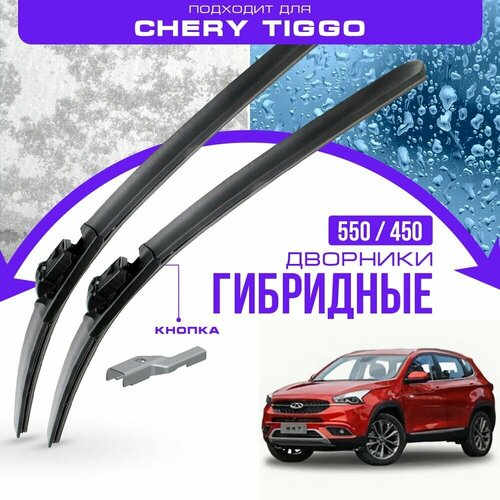 Гибридные дворники для Chery Tiggo 2016-2021 Tiggo 7 Кроссовер T15. Комплект дворников для Чери Тигго фото, описание