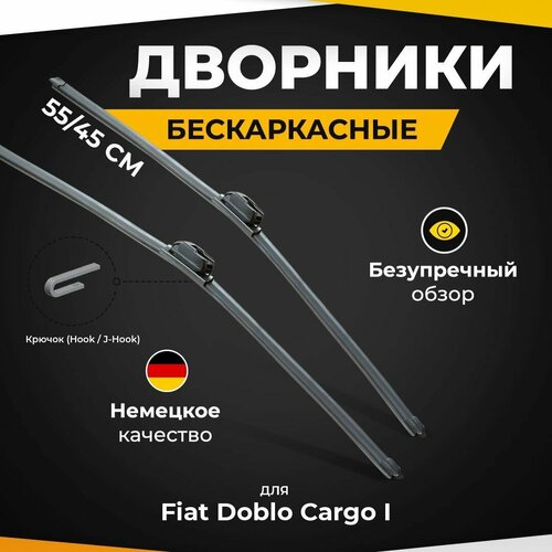 Бескаркасные щетки стеклоочистителя для Fiat Doblo Cargo I 223 07.00-09.05 Дворники для Фиат Добло Карго I фото, описание