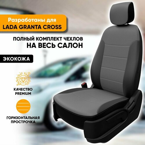 Чехлы на сиденья Lada Granta Cross / Лада Гранта Кросс (2018-наст. время) из экокожи (комплект модельных авточехлов на весь салон), цвет черно-серый (задняя спинка раздельная 40/60) фото, описание