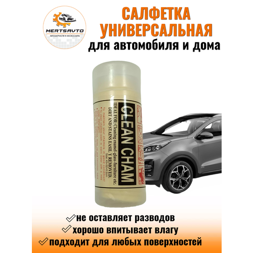 Салфетка универсальная CLEAN CHAM для автомобиля и дома цвет светло-желтый фото, описание