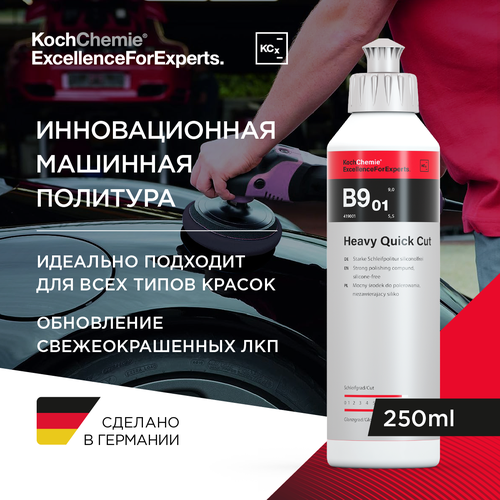 ExcellenceForExperts | Koch Chemie Heavy Quick Cut B9.01 - Высокоэффективная абразивная полировальная паста (250 мл) фото, описание