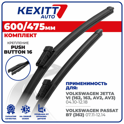 600 475мм. Щетки стеклоочистителя бескаркасные KEXITT дворники на Volkswagen Jetta VI, Фольксваген Джетта 6, Passat B7, Пассат Б7 фото, описание