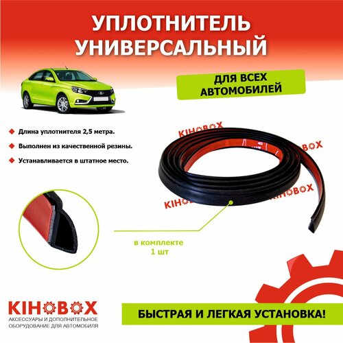 Уплотнитель РКИ 19 длина 2,5м (резина) универсальный - KIHOBOX фото, описание