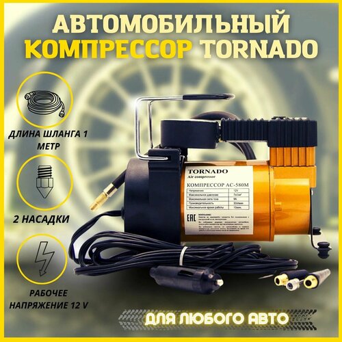 Компрессор Tornado АС 580 R17, 35л фото, описание