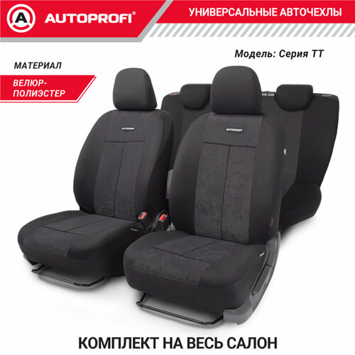 Комплект чехлов AUTOPROFI TT-902V, черный фото, описание