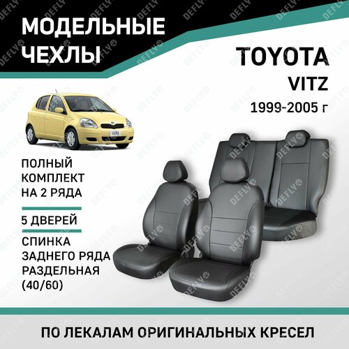 Модельные чехлы на сиденья Defly Toyota Vitz 1999-2005 Экокожа Черный задний ряд 40/60 фото, описание