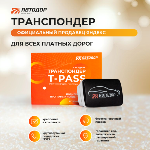 Транспондер T-Pass (Black) Рус фото, описание