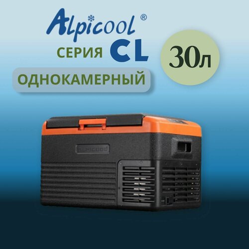 Автомобильный холодильник компрессорный автохолодильник ALPICOOL(Альпикул) СL30 фото, описание