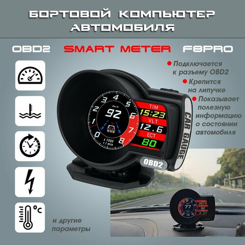 Многофункциональный бортовой компьютер автомобильный OBD II, цифровой спидометр, вольтметр, тахометр, расход топлива, температура охлаждающей жидкости, давление турбины, и др. фото, описание