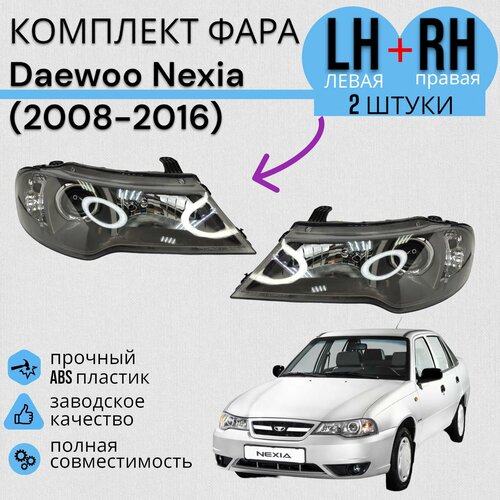 Комплект фара Daewoo Nexia Дэу Нексия (2008-2016) Левая + Правая фото, описание