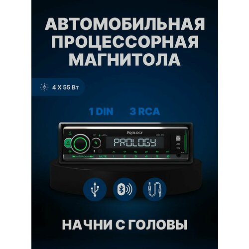 Автомобильная магнитола PROLOGY CMX-410 Bluetooth фото, описание