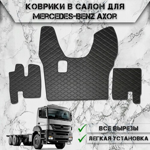 Коврики в салон из эко-кожи Для Мерседес Бенз Аксор / Mercedes-Benz Axor MP2 2003-2008 МКПП Чёрный с Белой строчкой фото, описание