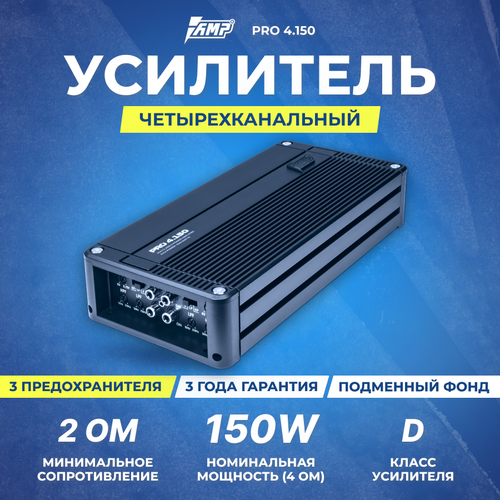 Усилитель AMP PRO 4.150 фото, описание