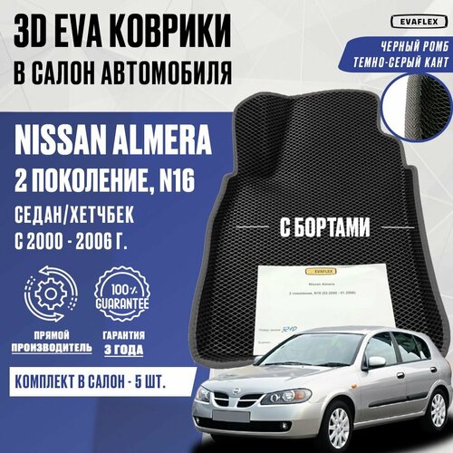 ЕВА коврики Nissan Almera N16 с бортами (черный; темно-серый кант) / ЭВА коврики Ниссан Альмера N16 с бортами фото, описание