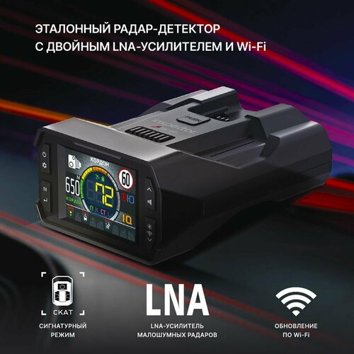 Радар-детектор Inspector Star Air с LNA-усилителем и Wi-Fi (Южная Корея, первый в России 2xLNA) фото, описание