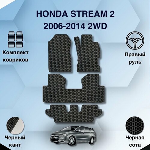 Комплект Ева ковриков SaVakS для Honda Stream 2 2006-2014 2WD С правым рулем / Хонда Стрим 2 2006-2014 2WD / Авто / Аксессуары / Ева / Эва фото, описание