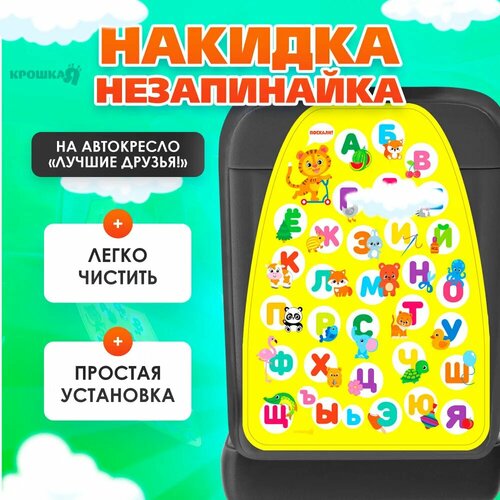 Накидка-незапинайка, Крошка Я 