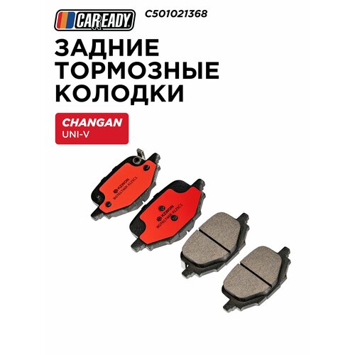 Задние тормозные колодки для CHANGAN UNI-V 1.5T (22- ); LAMORE 1.5T (23- ), CAREADY арт. C501021368 фото, описание