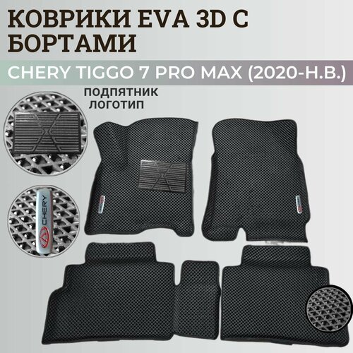 Коврики Чери Тигго 7 Про Макс / Chery Tiggo 7 Pro Max (2020-н. в.) с бортиками, 3D ковры EVA, ЕВА, ЭВА с бортами+подпятник+логотип фото, описание