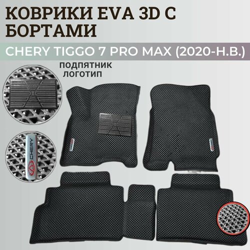 Коврики Чери Тигго 7 Про Макс / Chery Tiggo 7 Pro Max (2020-н. в.) с бортиками, 3D ковры EVA, ЕВА, ЭВА с бортами+подпятник+логотип фото, описание