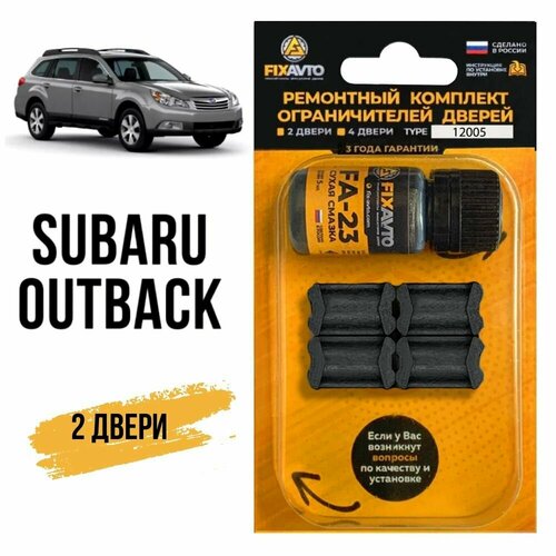 Ремкомплект ограничителей на 2 двери Subaru OUTBACK, Кузова BE, BH, BP, BM, BR, BS - 2000-2017. Комплект ремонта фиксаторов Субару Субара Аутбек. TYPE 12005 фото, описание