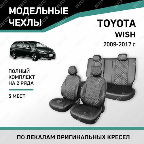 Модельные чехлы на сиденья Defly Toyota Wish 2009-2017 экокожа 5 мест фото, описание