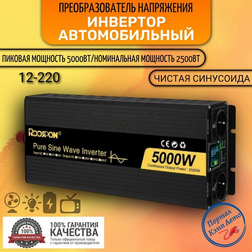 Автомобильный преобразователь напряжения 5000Вт 12В-220В инвертор RDDSPON 5000w 12v-220v Power inverter. Чистый синус. Чистая, немодифицированная синусоида. фото, описание