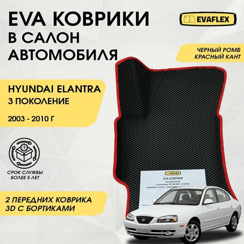 EVA Передние коврики в салон автомобиля Hyundai Elantra 3 с бортами (черный ромб, красный кант) / Ева передние коврики Хендай Элантра 3 в салон с бортами фото, описание