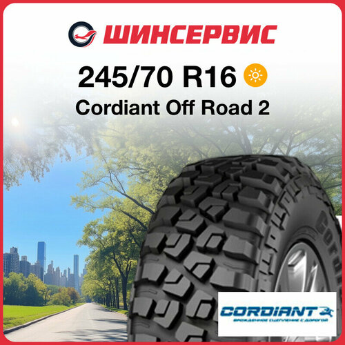 Летняя шина Cordiant Off Road 2 245/70 R16 111T фото, описание