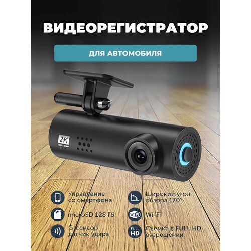 Видеорегистратор автомобильный FULL HD с ночной съемкой и Wi-Fi фото, описание