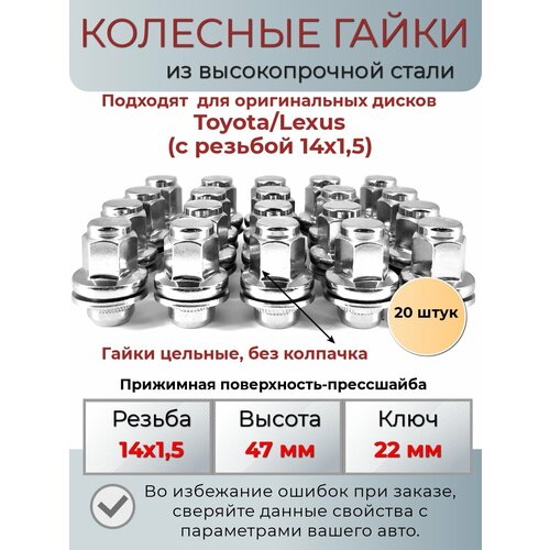 Колесные гайки Land Cruiser/Lexus м14х1.5 фото, описание