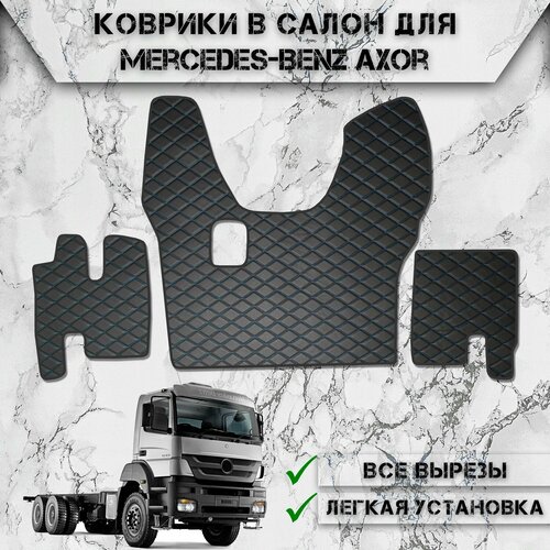 Коврики в салон из эко-кожи Для Мерседес Бенз Аксор / Mercedes-Benz Axor MP2 2003-2008 МКПП Чёрный с Синей строчкой фото, описание