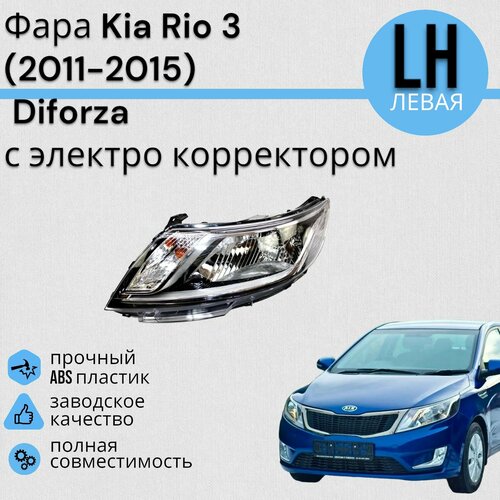 Фара Kia Rio 3 Киа Рио (2011-2015) Diforza с электро корректором левая фото, описание