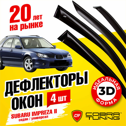 Дефлекторы боковых окон для Subaru Impreza II (Субару Импреза 2) седан, универсал 2000-2008, ветровики на двери автомобиля, Cobra Tuning фото, описание