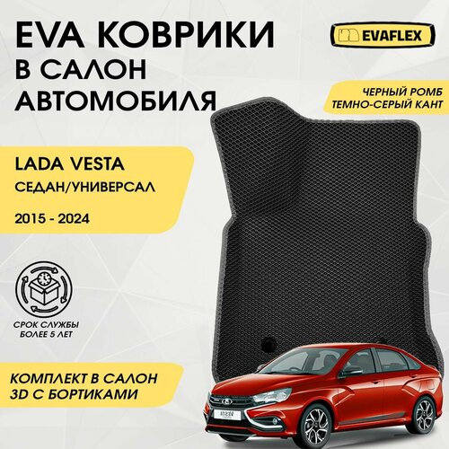 EVA Коврики в салон автомобиля LADA VESTA с бортами (черный ромб, темно-серый кант) / Ева Коврики в салон Лада Веста с бортами фото, описание