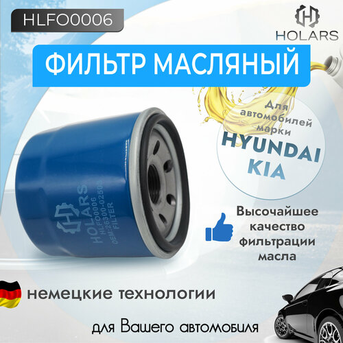 Масляный фильтр для автомобиля HYUNDAI i20 1.2 12> , KIA Picanto 1.0-1.2 11>  / Rio 1.25 11> / HYUNDAI Solaris II 1.4 2017 фото, описание