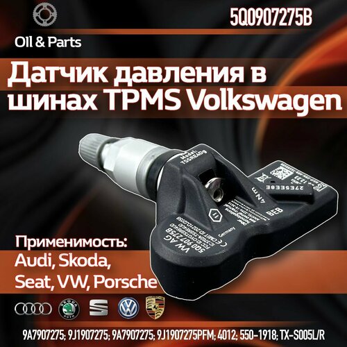 Оригинальный датчик давления в шинах TPMS Фольксваген (VW AG) Ауди (Audi) Шкода (Skoda), 5Q0907275B, 1 шт. фото, описание