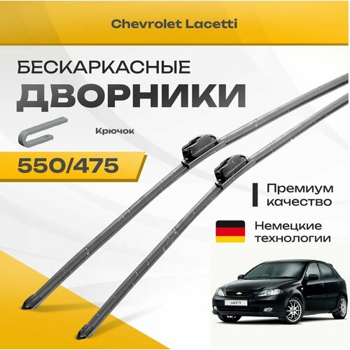 Бескаркасные дворники для Chevrolet Lacetti 2003-2013 Хетчбэк KL1N, J200 . Комплект щеток для Шевроле Лачетти 2шт фото, описание