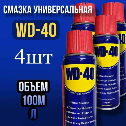 WD-40 200 ml фото, описание