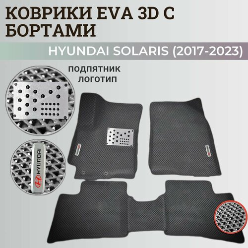 Коврики Хендай Солярис 2 / Hyundai Solaris 2 поколения (2017-2023) с бортиками, 3D ковры EVA, ЕВА, ЭВА с бортами+подпятник+логотип фото, описание