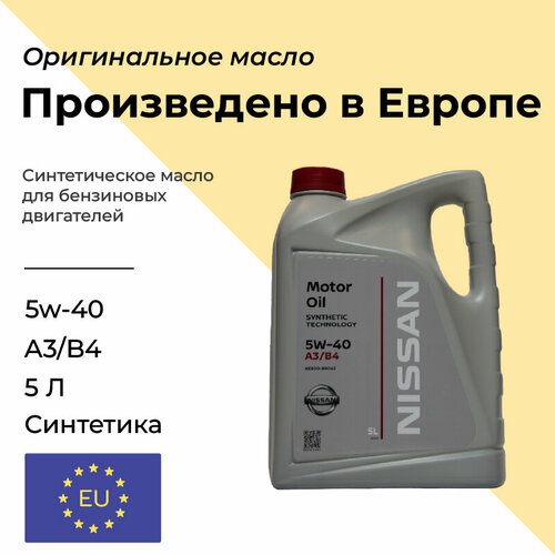 Масло моторное NISSAN Motor Oil 5w-40 синтетическое 5 л (E.C) Европа original фото, описание