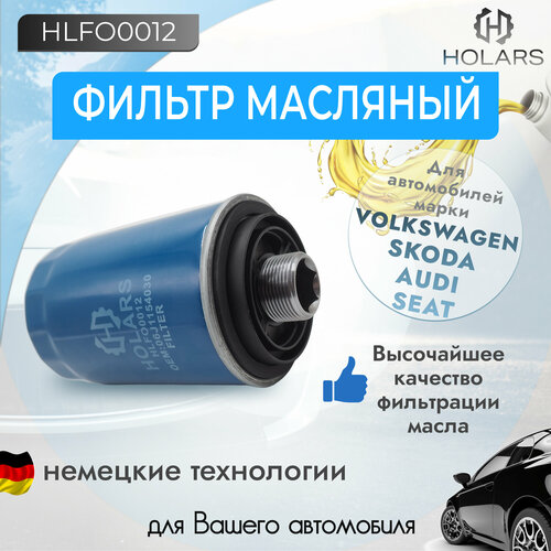 Масляный фильтр для автомобиля VW Passat VI, VII 05-, Tiguan 07-, Golf V, VI 04-, Skoda Octavia (1Z3, 1Z5) 08-, Geely Atlas 16-, Haval H8 14-, H9 14- фото, описание