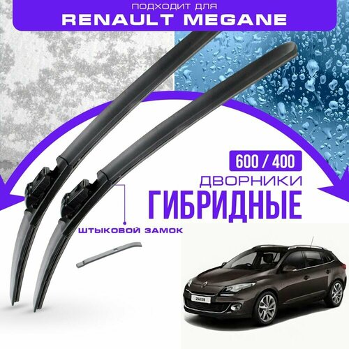 Гибридные дворники для Renault Megane 2009-2015 Grandtour, Estate Универсал KZ 3 пок. Комплект дворников для Рено Меган фото, описание