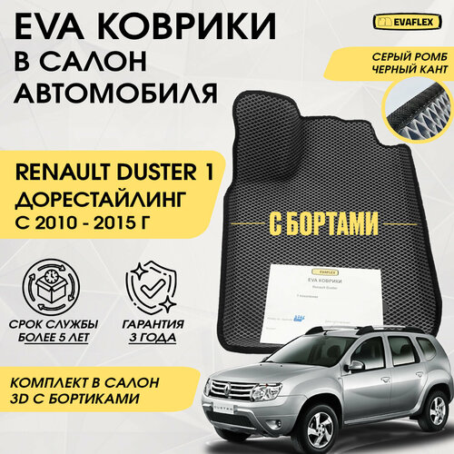 EVA Коврики в салон автомобиля Renault Duster 1 с бортами (серый; черный кант) / Ева Коврики Рено Дастер 1 с бортами фото, описание